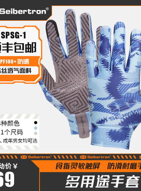 Seibertron防晒触屏自行车骑行手套防滑高尔夫飞盘户外运动SPSG-1