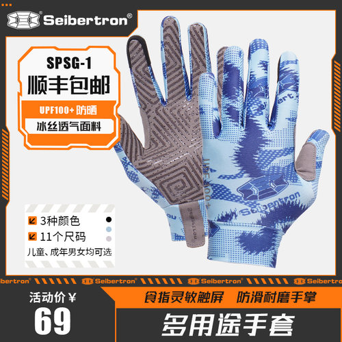 Seibertron防晒自行车长指手套