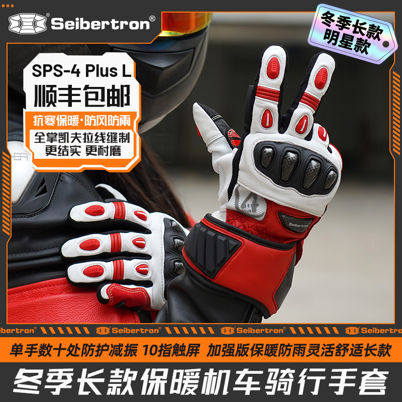 赛伯坦摩托车骑行手套冬季防水