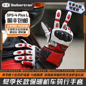 Seibertron赛伯坦摩托车手套冬季 骑行机车碳纤维防水保暖男SPS