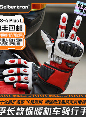 Seibertron赛伯坦摩托车手套冬季骑行机车碳纤维防水保暖男SPS-4L