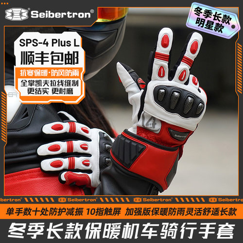赛伯坦摩托车骑行手套冬季防水