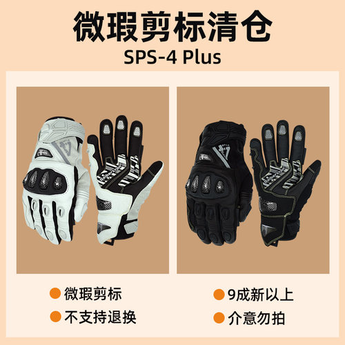 Seibertron摩托车秋冬季骑行手套