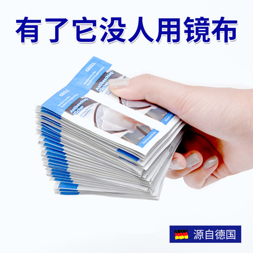 GECLL大尺寸眼镜防起雾清洁湿巾