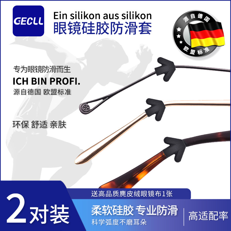 眼镜防滑套耳勾眼睛框架腿固定器硅胶防磨耳朵托固定防掉神器配件
