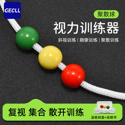 GECLL聚散球视力训练器