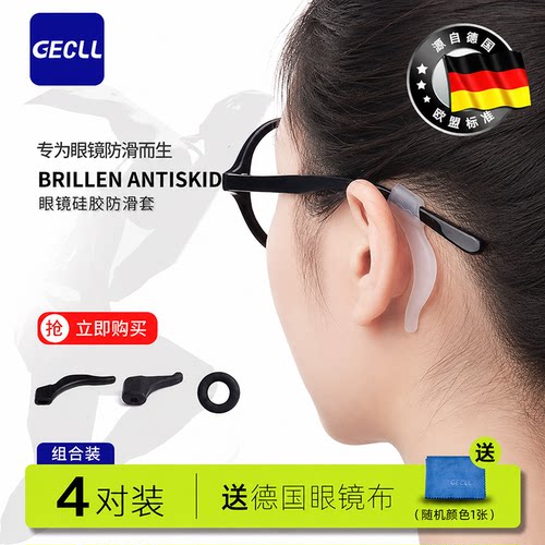 GECLL眼镜防滑套防脱落耳勾
