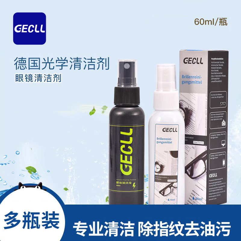 GECLL眼镜清洗液喷雾组合装