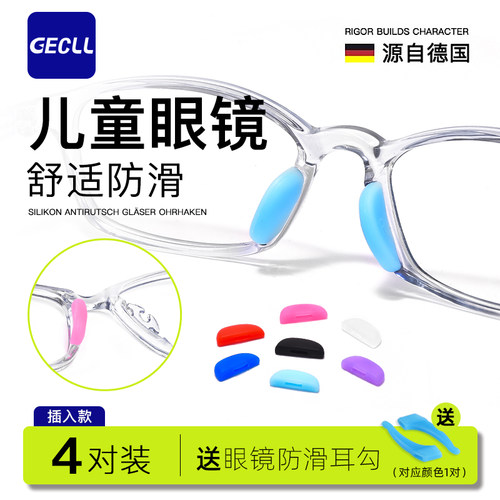 GECLL插入式鼻垫送同色防滑耳勾