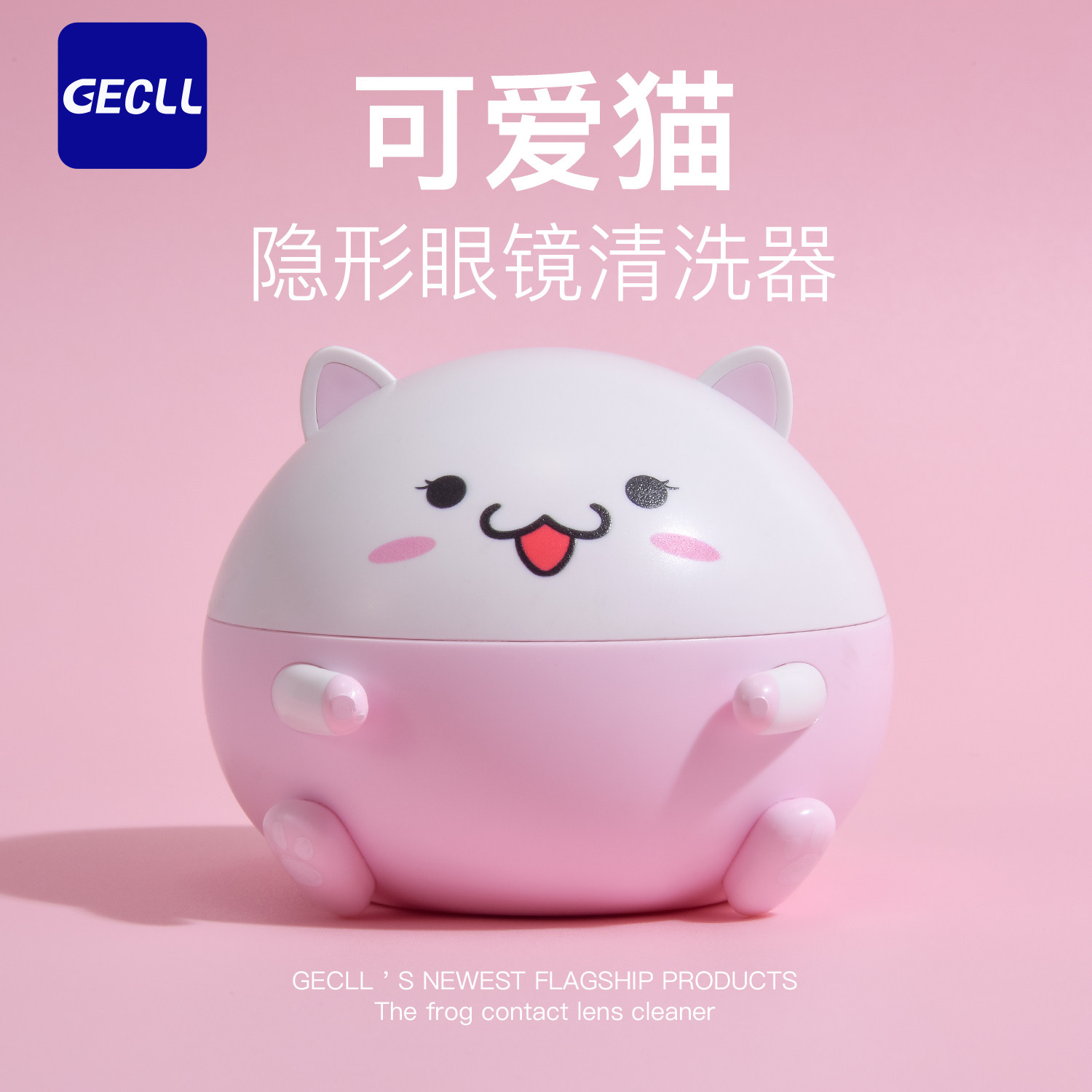 可爱萌猫隐形眼镜清洗器可携式全自动电动声波美瞳盒子清洗机冲洗