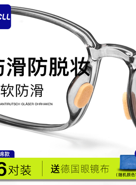 眼镜海绵鼻垫防滑掉儿童防脱落防压痕防磨板材眼睛一体式鼻托贴片