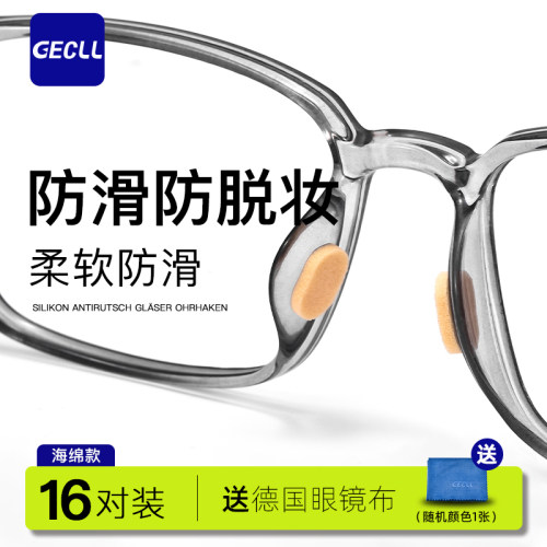 GECLL德国标准眼镜海绵鼻托垫