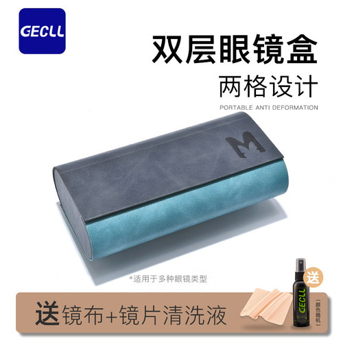 GECLL双层两格盒可放2副眼镜