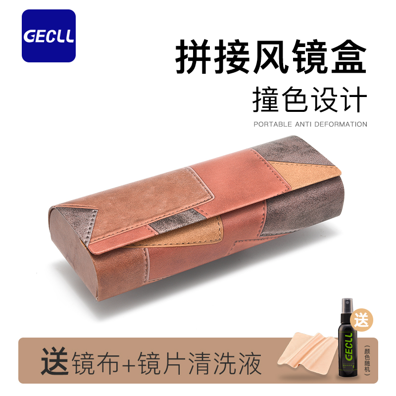 GECLL拼接撞色款眼镜盒