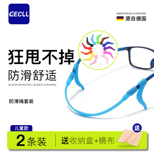 GECLL儿童眼镜防滑绳2条装