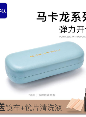 马卡龙眼镜盒男便携抗压高级感ins女式轻便眼睛收纳盒太阳墨镜盒