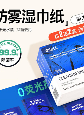 防雾眼镜清洁湿巾擦镜纸专业用眼睛布一次性镜片擦拭手机电脑屏幕
