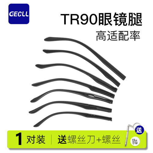 tr90眼镜腿配件一对支架通用更换