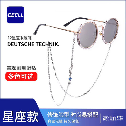十二星座网红复古防滑眼镜链