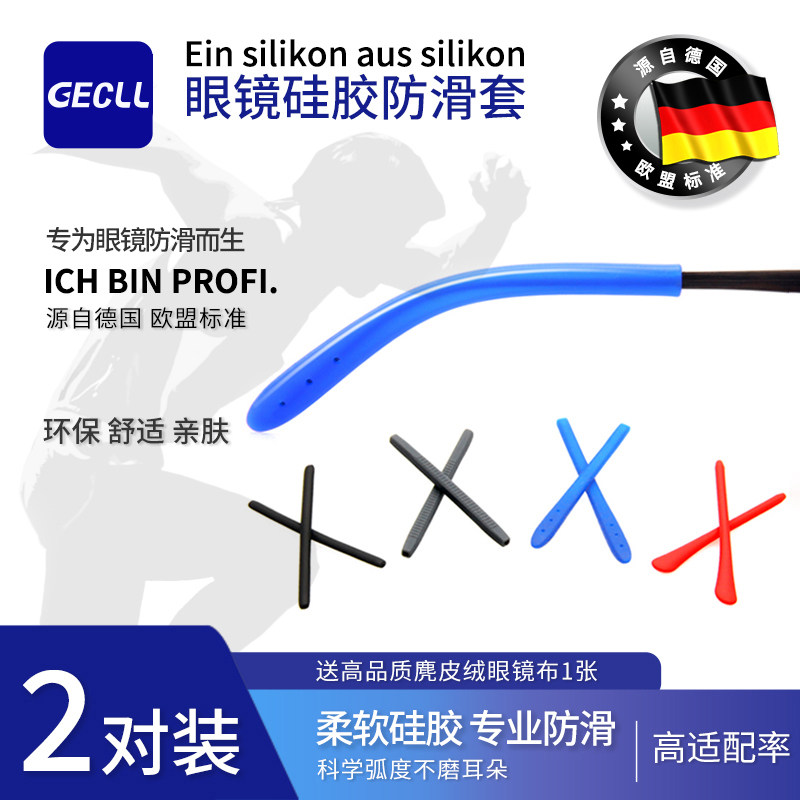 眼镜防滑套硅胶耳托套眼睛配件框架太阳镜圆针金属近视眼镜腿脚套