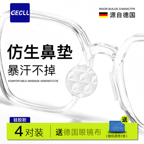 GECLL仿生壁虎眼镜鼻垫
