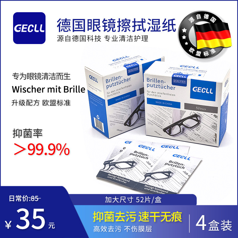GECLL德国眼镜防雾湿巾一次性眼镜布镜片防起雾气清洁擦拭眼睛布使用感如何?