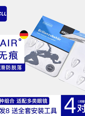 AIR气囊眼镜鼻垫硅胶鼻托超软空气防压痕防滑支架眼睛鼻子梁配件