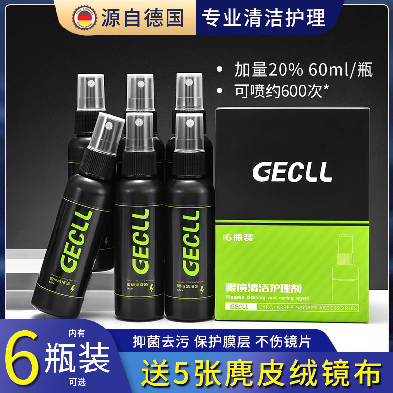 GECLL眼镜清洗液喷雾清洁剂
