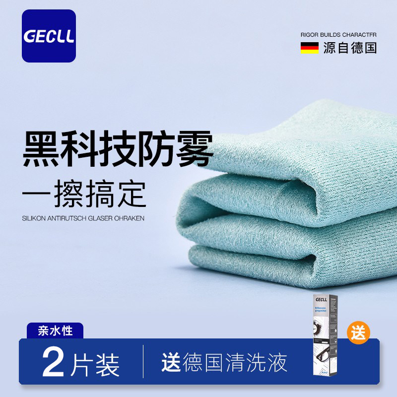 GECLL冬天纳米防雾眼镜布3片装