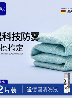 冬天防雾眼镜布纳米专用清洁湿巾擦拭眼睛纸手机屏幕镜片头盔神器