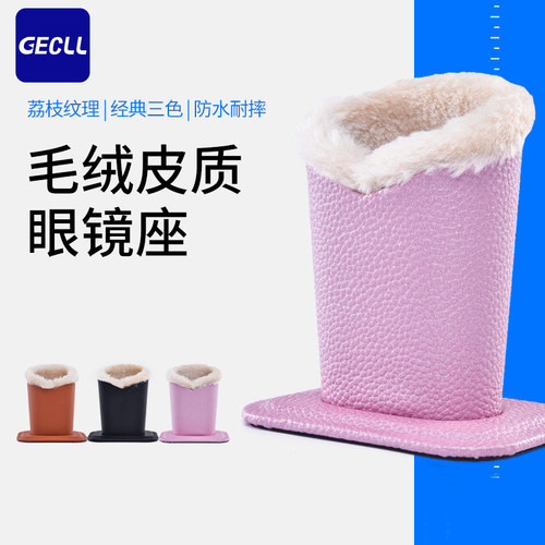 GECLL眼镜收纳座毛绒皮质