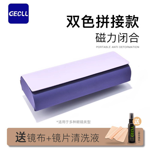 GECLL撞色款清晰眼镜盒