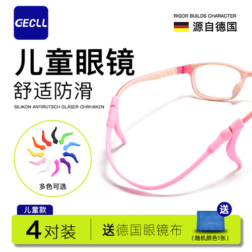 gecll儿童眼镜防滑绳防脱落挂绳