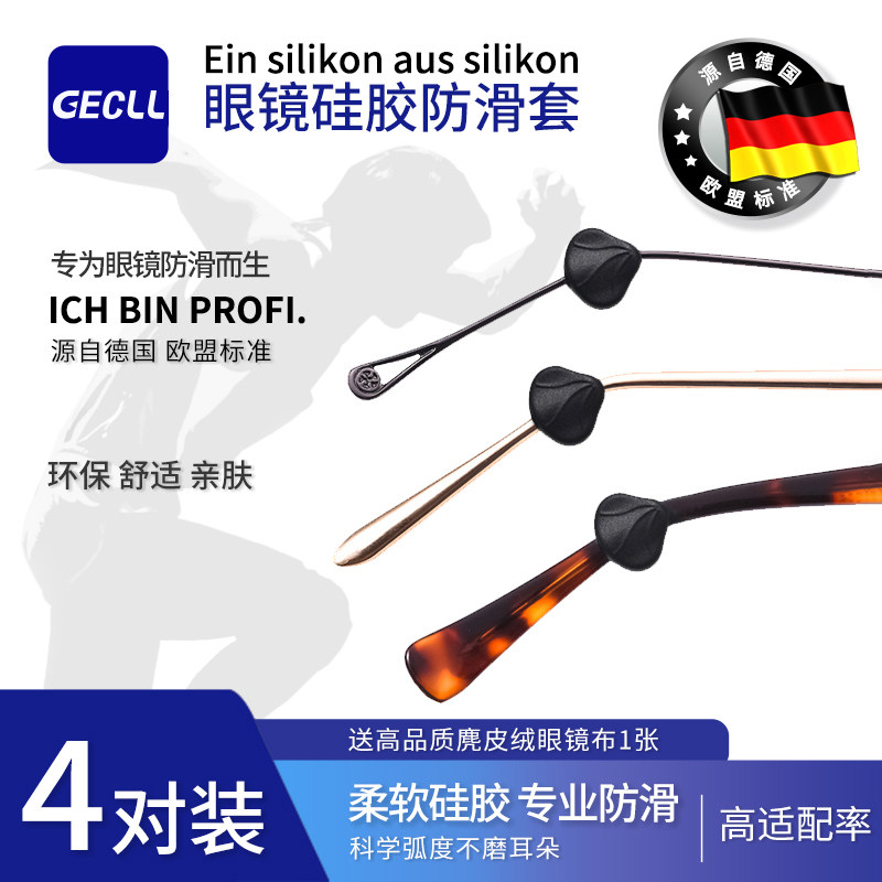 眼镜防脱落硅胶耳勾固定器