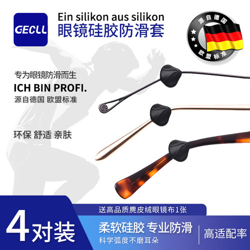 眼镜防脱落硅胶耳勾固定器