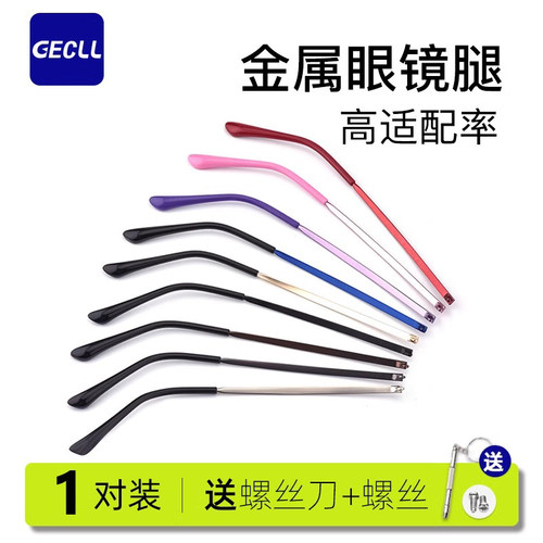 镜腿一对更换可拆卸1mm眼睛框