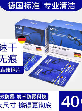 防起雾眼镜布清洁湿巾擦镜纸专用冬天擦拭镜片一次性眼睛电脑屏幕
