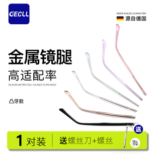 单牙凸牙金属眼镜腿脚透明半包全包替换近视眼睛框架配件一对通用