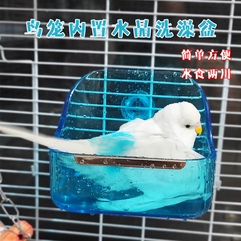 鹦鹉水晶洗澡盆鸟笼内置洗澡神器
