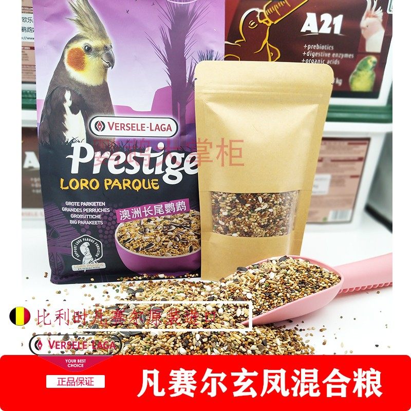 200g凡赛尔玄凤鹦鹉鸟谷饲料中小型牡丹和尚金太塞内混合种子粮