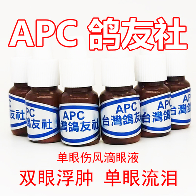 APC台湾鸽友社鹦鹉用品