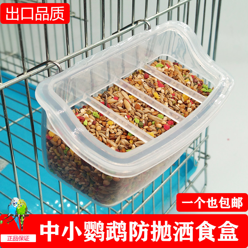 鹦鹉防洒喂食器抛溅食盒中小型鸟用品玄凤虎皮牡丹文鸟笼配件包邮图片