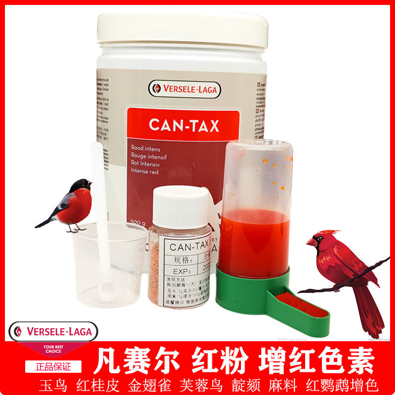 凡赛尔增红色素玉鸟生着色剂宠物辣椒靛颏麻料鹦鹉维生换羽毛红粉