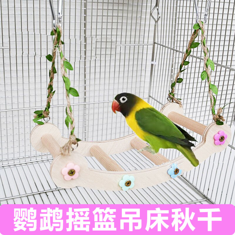 鹦鹉摇篮实木吊床秋千攀爬吊窝虎皮玄凤牡丹小宠物鸟笼子玩具用品