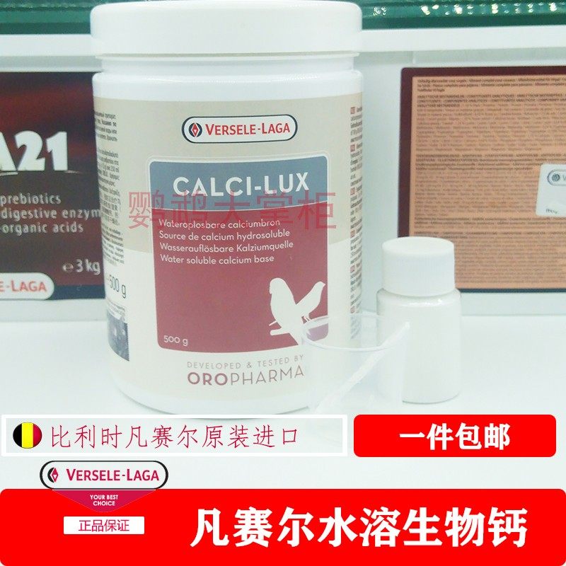 凡赛尔水溶补钙鹦鹉幼鸟繁殖换羽