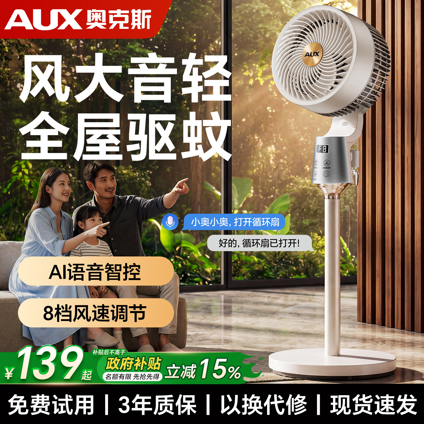 奥克斯空气循环扇智能语音电风扇静音家用卧室立式落地扇2026新款