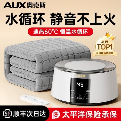 奥克斯【2025新款静音王】水暖毯