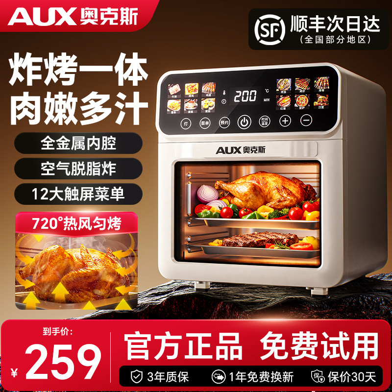 奥克斯电烤箱家用2025新款空气炸烘焙发酵解冻蒸风炉家功能一体机