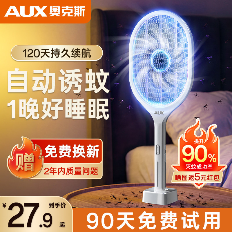 奥克斯电蚊拍充电式家用超强力灭蚊拍灯二合一蚊子电网拍苍蝇神器