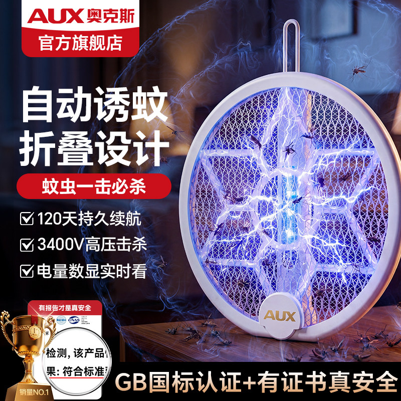 奥克斯电蚊拍充电式家用超强力可折叠灭蚊拍蚊灯电苍蝇拍2026新款